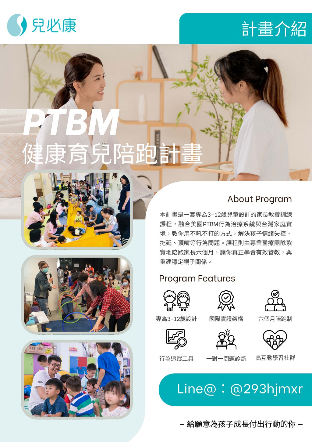 健康育兒陪跑計畫_頁面_11