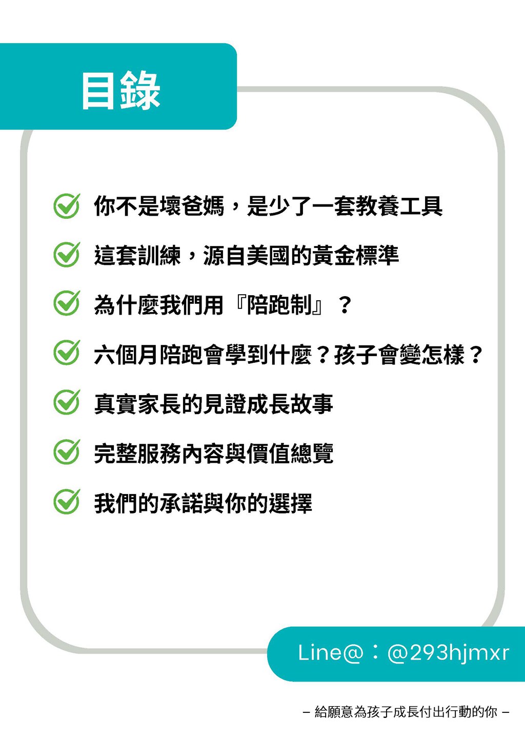健康育兒陪跑計畫_頁面_22